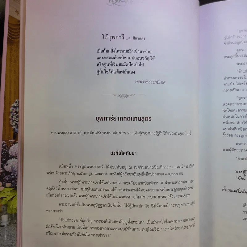 แม่นักสู้ผู้สร้าง (อนุสรณ์เนื่องในงานพระราชทานเพลิงศพ คุณแม่สายสนี วงษ์สุวรรณ) รูปที่ 12