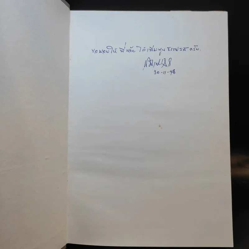 อนุสรณ์งานศพ คุณแม่กันหา วาทะพุกกณะ รูปที่ 7