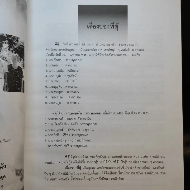 อนุสรณ์งานศพ คุณแม่กันหา วาทะพุกกณะ รูปที่ 9