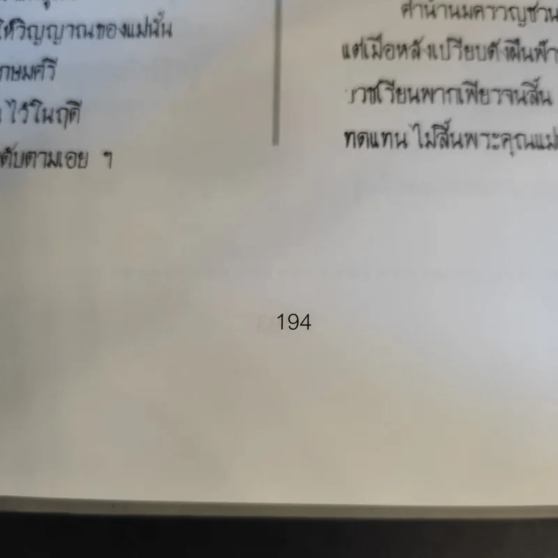 อนุสรณ์งานศพ คุณแม่กันหา วาทะพุกกณะ รูปที่ 13