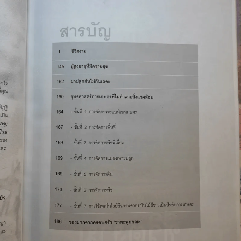 อนุสรณ์งานศพ คุณแม่กันหา วาทะพุกกณะ รูปที่ 12