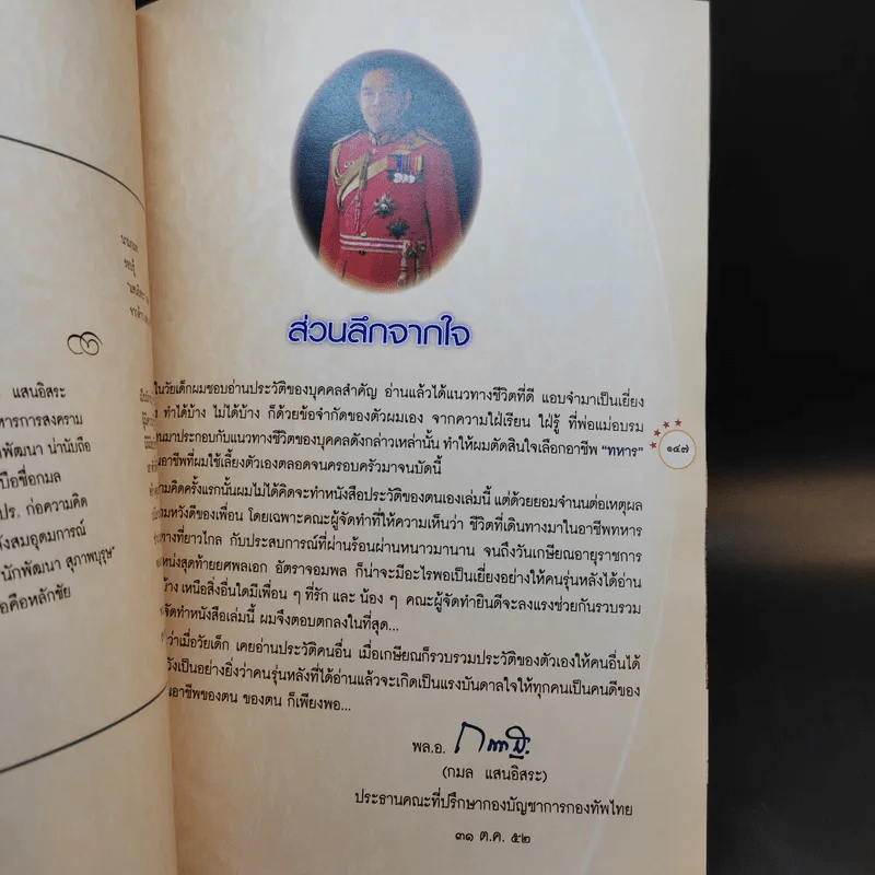 ชีวิตทหาร พลเอก กมล แสนอิสระ รูปที่ 16