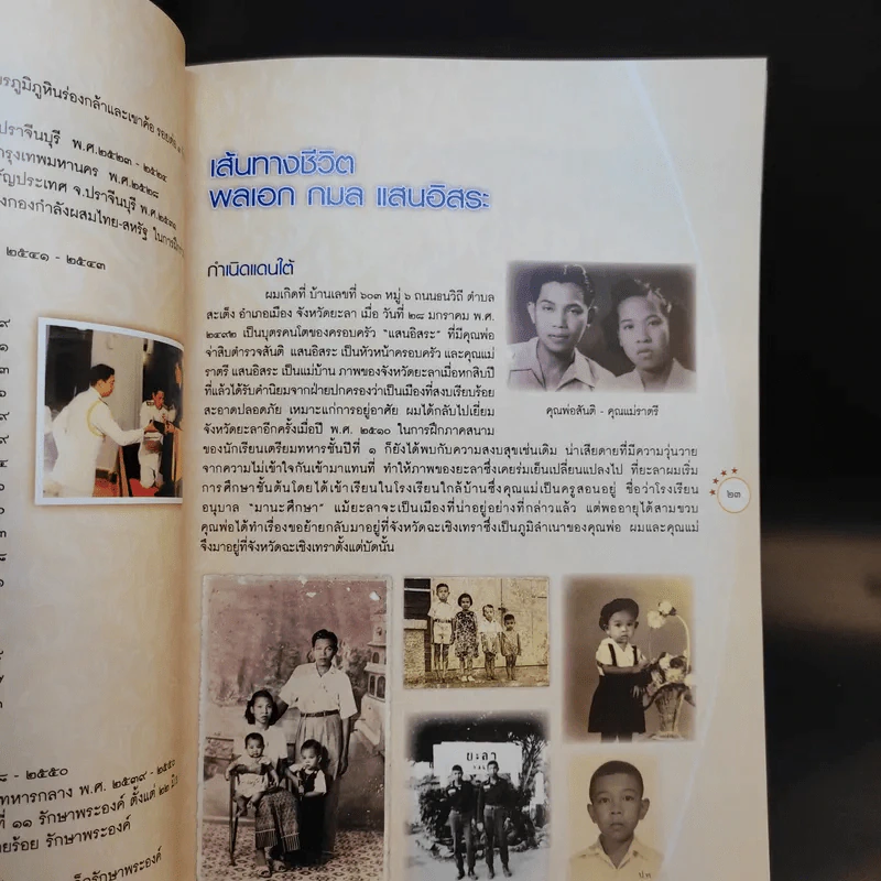 ชีวิตทหาร พลเอก กมล แสนอิสระ รูปที่ 10