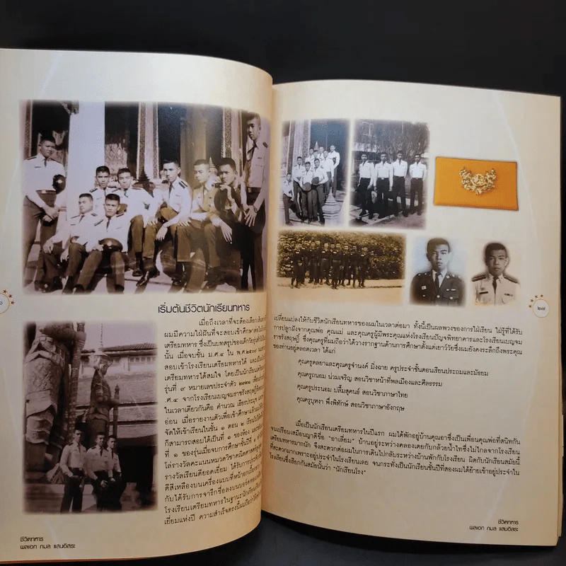 ชีวิตทหาร พลเอก กมล แสนอิสระ รูปที่ 11