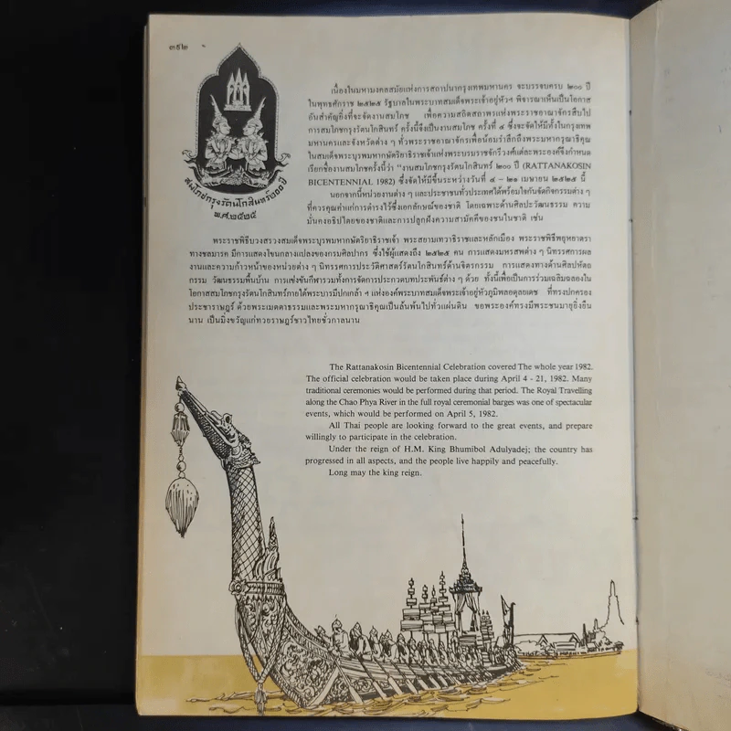 หนังสือชุดภาพกรุงรัตนโกสินทร์สองร้อยปี รูปที่ 15