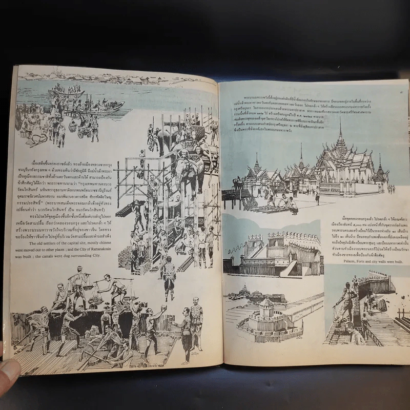 หนังสือชุดภาพกรุงรัตนโกสินทร์สองร้อยปี รูปที่ 13