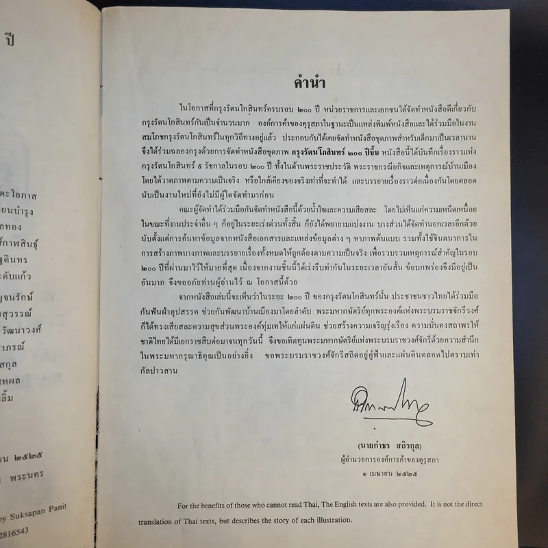 หนังสือชุดภาพกรุงรัตนโกสินทร์สองร้อยปี รูปที่ 9
