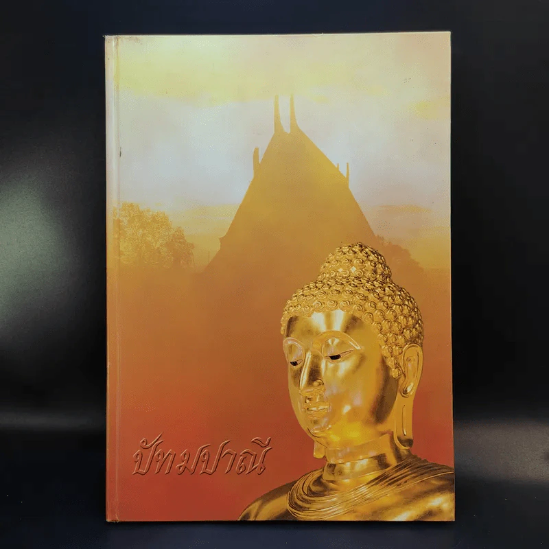 ปัทมปาณี รูปที่ 1