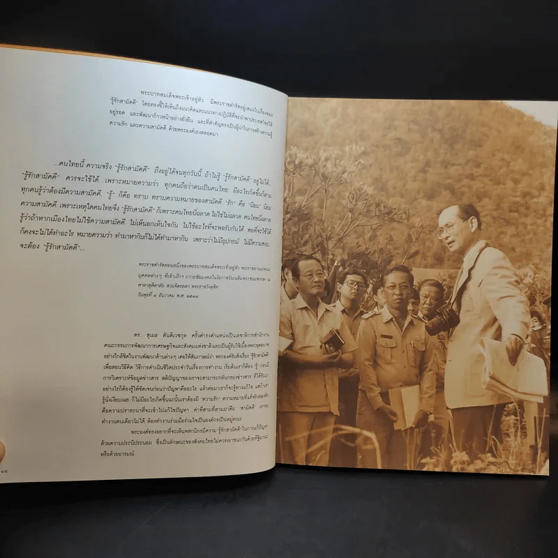 รู้ รัก สามัคคี 5 ธันวามหาราช พ.ศ.2540 รูปที่ 12