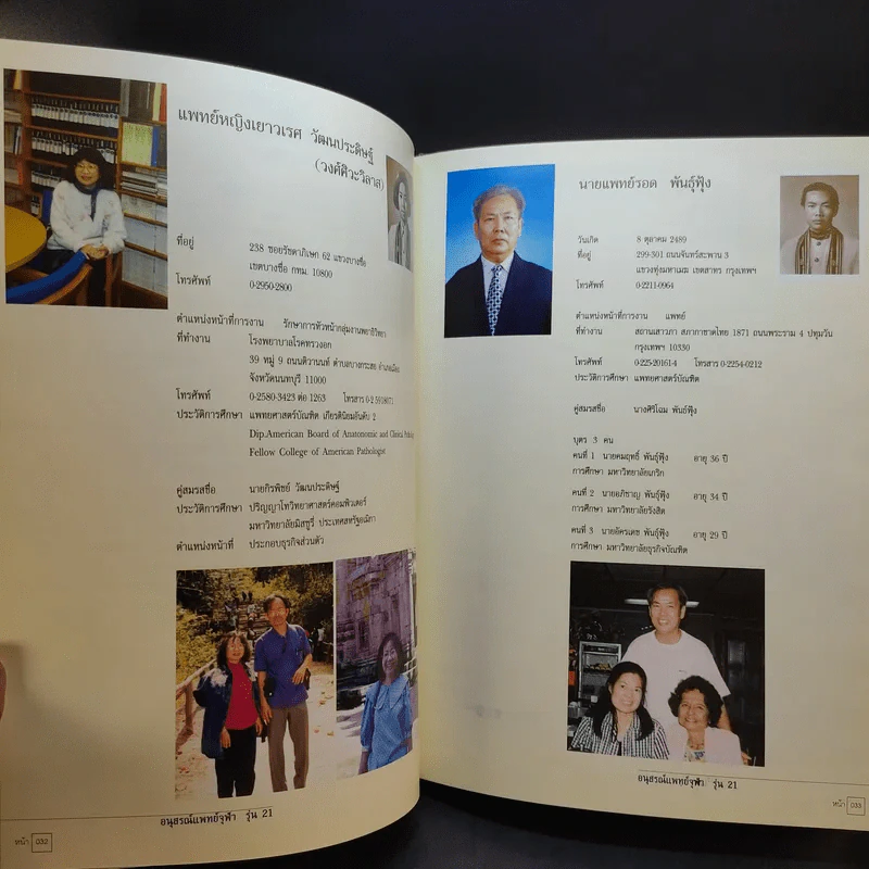 อนุสรณ์ 30 ปี แพทย์จุฬาฯ รุ่นที่ 21 รูปที่ 16