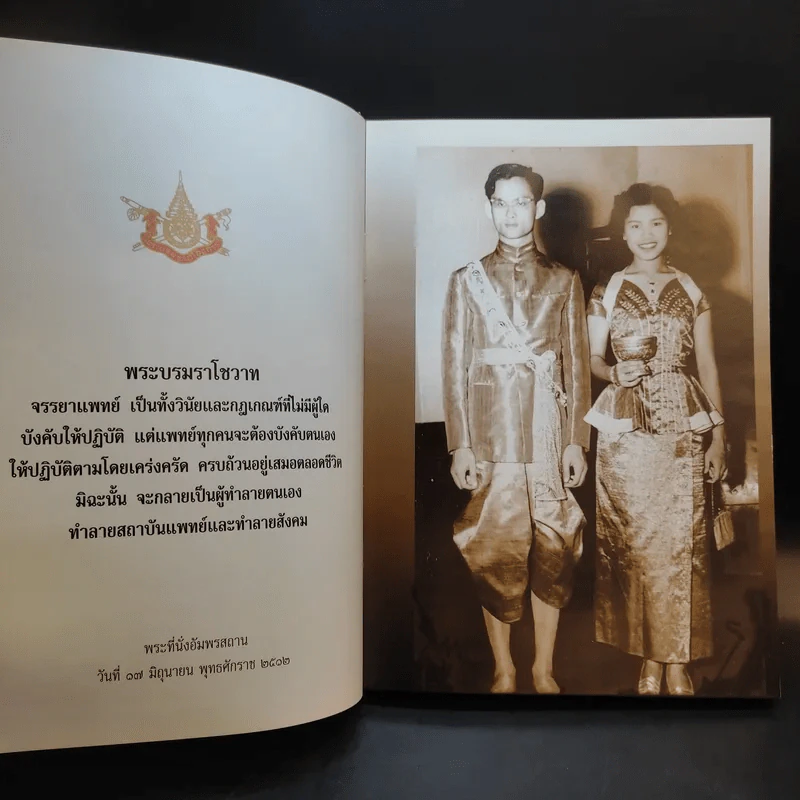 อนุสรณ์ 30 ปี แพทย์จุฬาฯ รุ่นที่ 21 รูปที่ 11