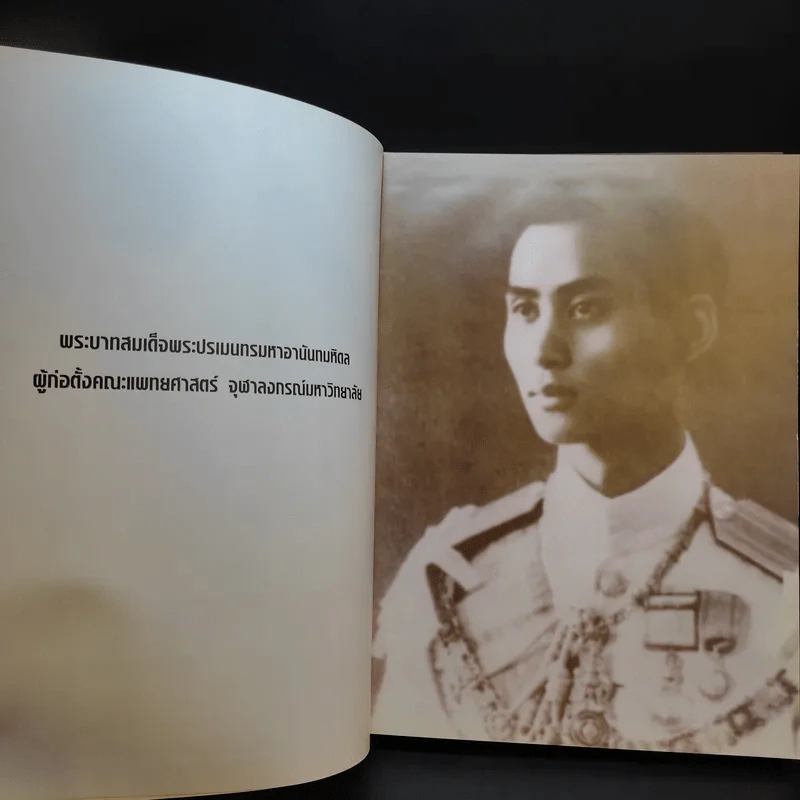 อนุสรณ์ 30 ปี แพทย์จุฬาฯ รุ่นที่ 21 รูปที่ 9