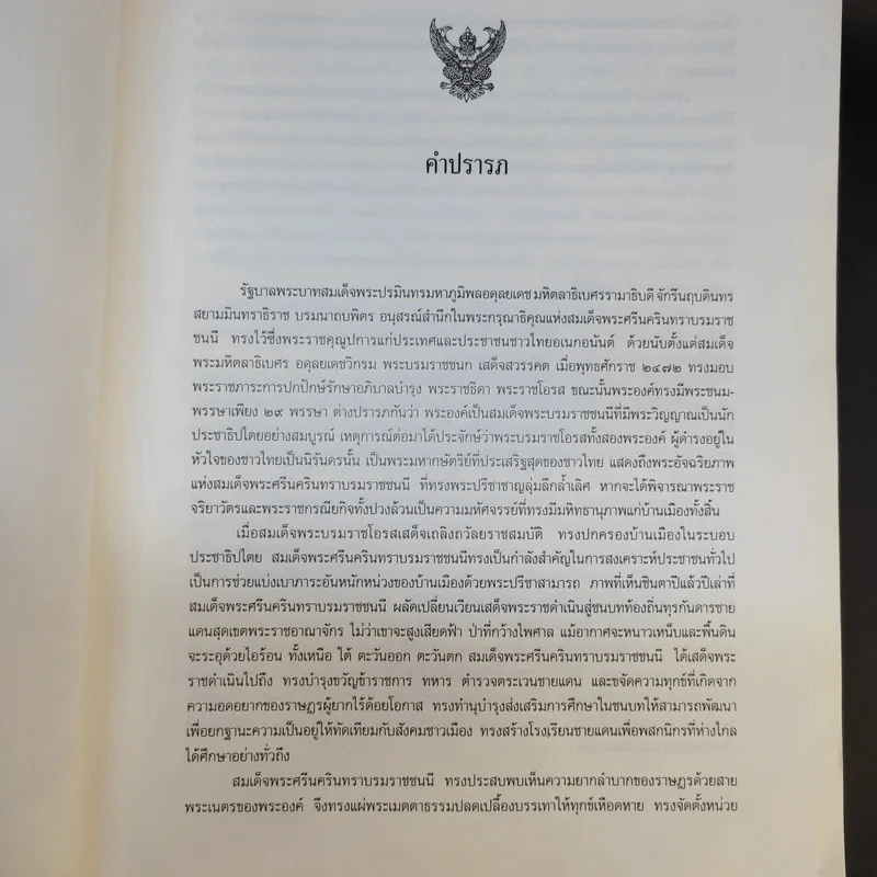 เครื่องประกอบพระราชอิสริยยศ ราชยาน ราชรถ และพระเมรุมาศ รูปที่ 10