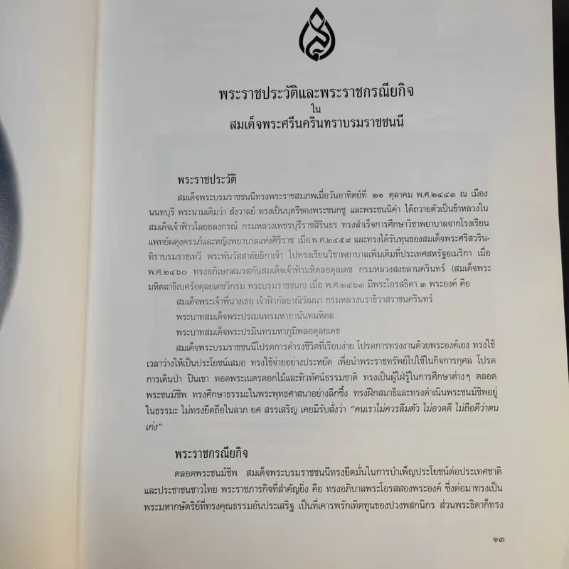เครื่องประกอบพระราชอิสริยยศ ราชยาน ราชรถ และพระเมรุมาศ รูปที่ 15