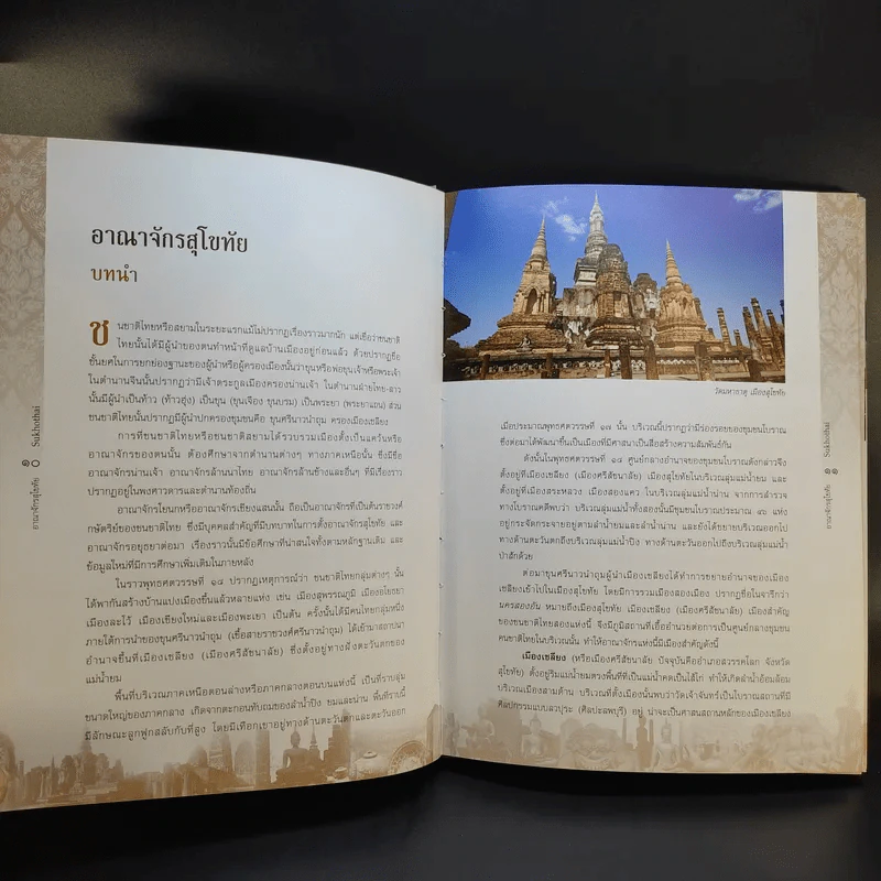 อาณาจักรสุโขทัย - พลาดิศัย สิทธิธัญกิจ และคณะ รูปที่ 12