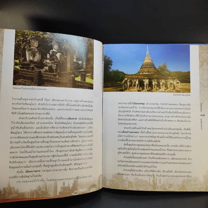 อาณาจักรสุโขทัย - พลาดิศัย สิทธิธัญกิจ และคณะ รูปที่ 14