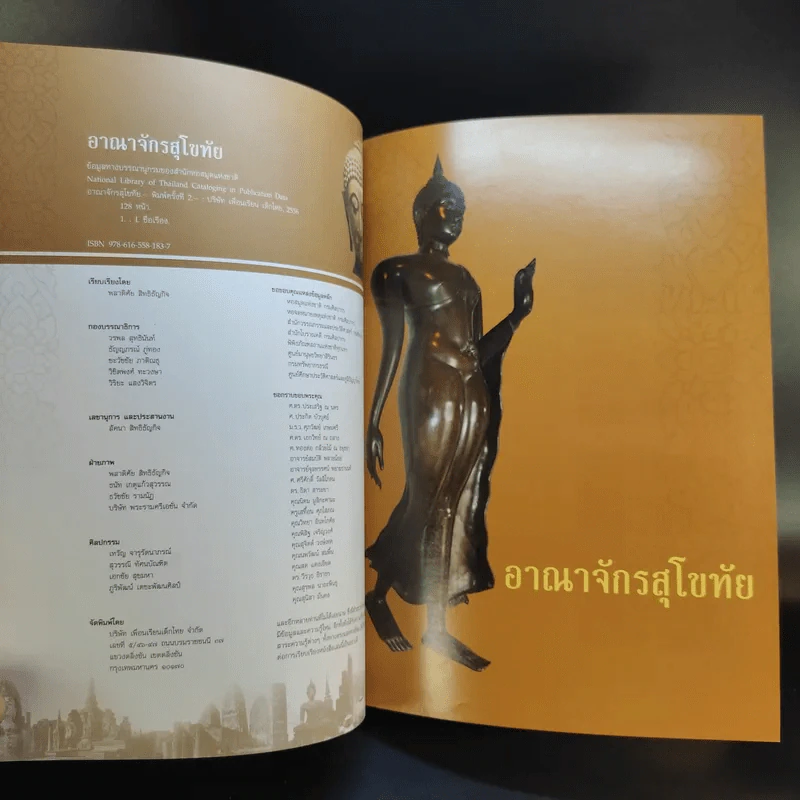 อาณาจักรสุโขทัย - พลาดิศัย สิทธิธัญกิจ และคณะ รูปที่ 8