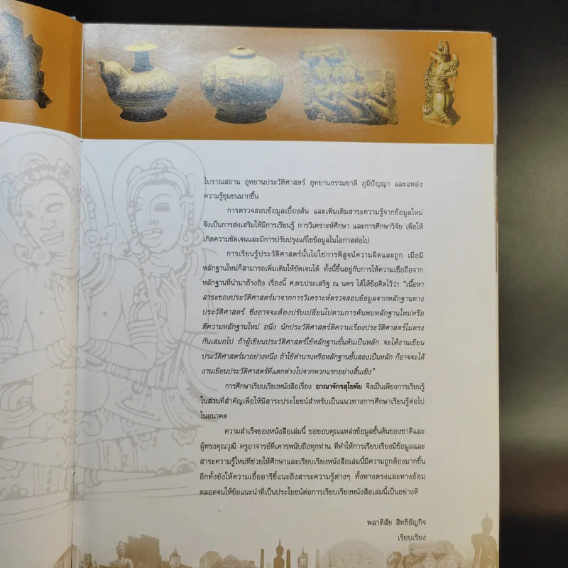 อาณาจักรสุโขทัย - พลาดิศัย สิทธิธัญกิจ และคณะ รูปที่ 11