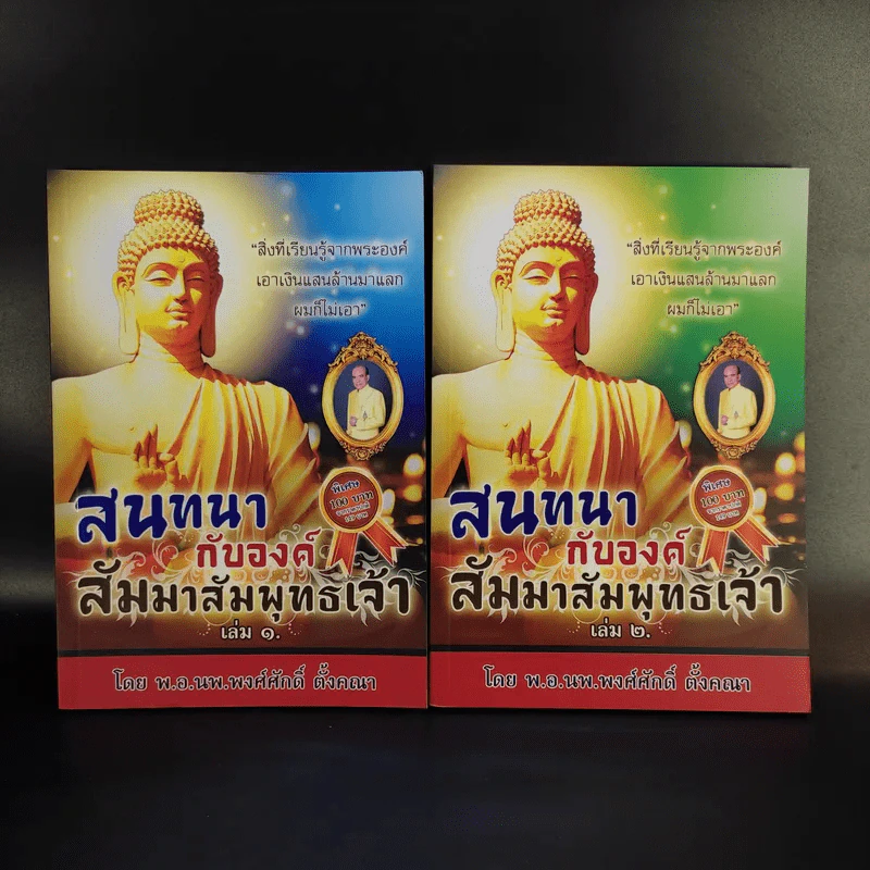 หนังสือ พ.อ.นพ.พงศ์ศักดิ์ ตั้งคณา รวม 5 เล่ม รูปที่ 7