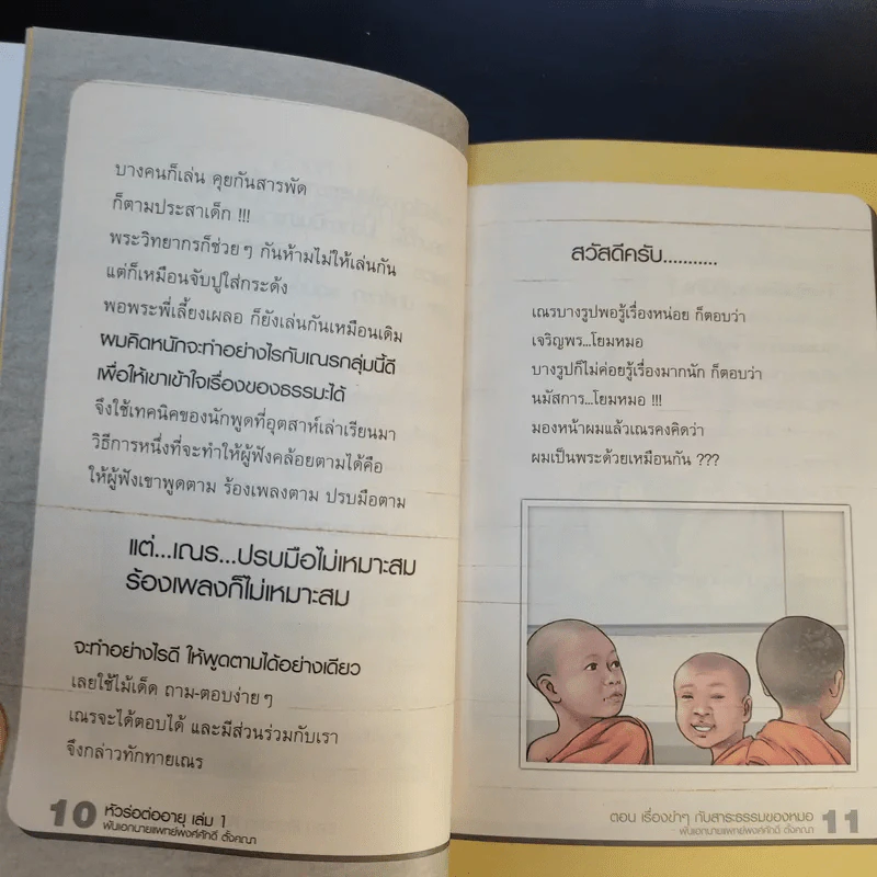 หนังสือ พ.อ.นพ.พงศ์ศักดิ์ ตั้งคณา รวม 5 เล่ม รูปที่ 23