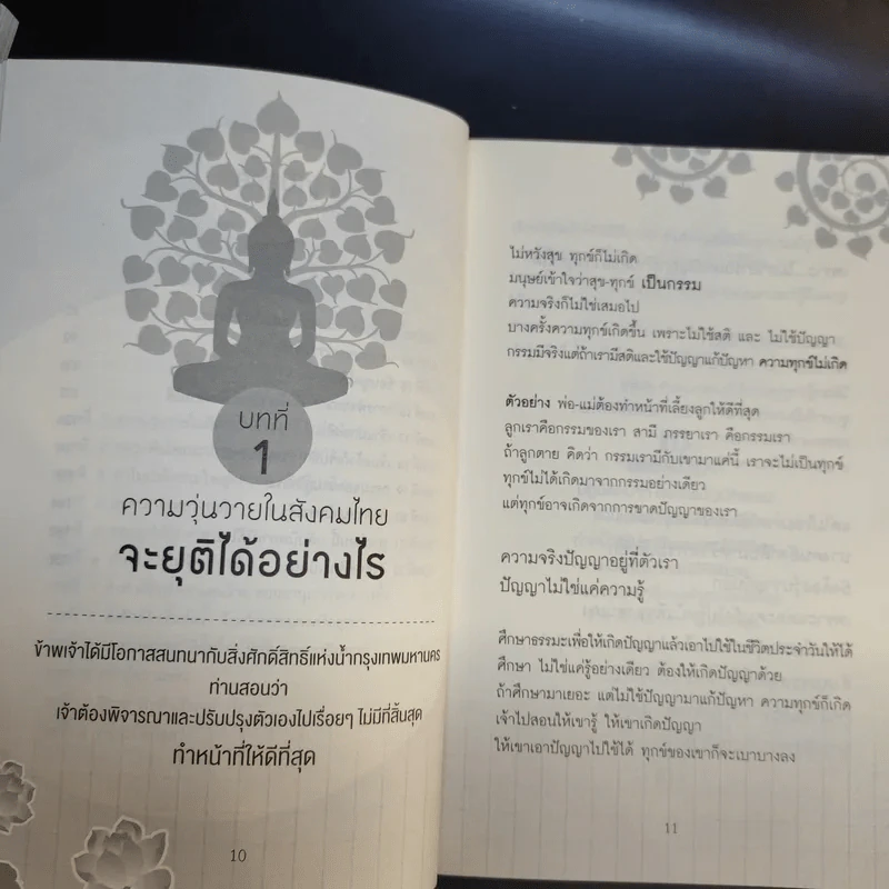 หนังสือ พ.อ.นพ.พงศ์ศักดิ์ ตั้งคณา รวม 5 เล่ม รูปที่ 20