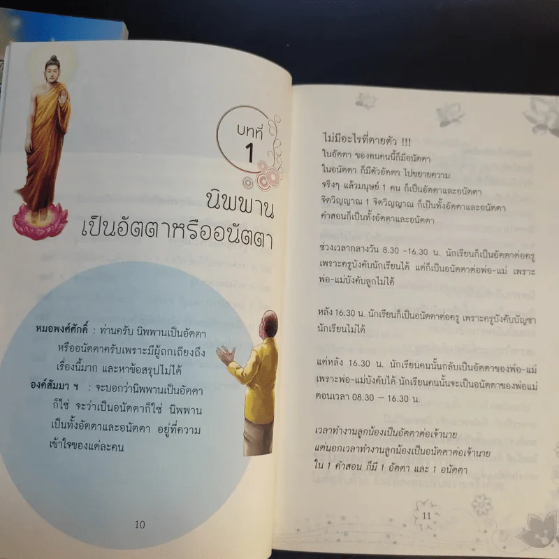 หนังสือ พ.อ.นพ.พงศ์ศักดิ์ ตั้งคณา รวม 5 เล่ม รูปที่ 14