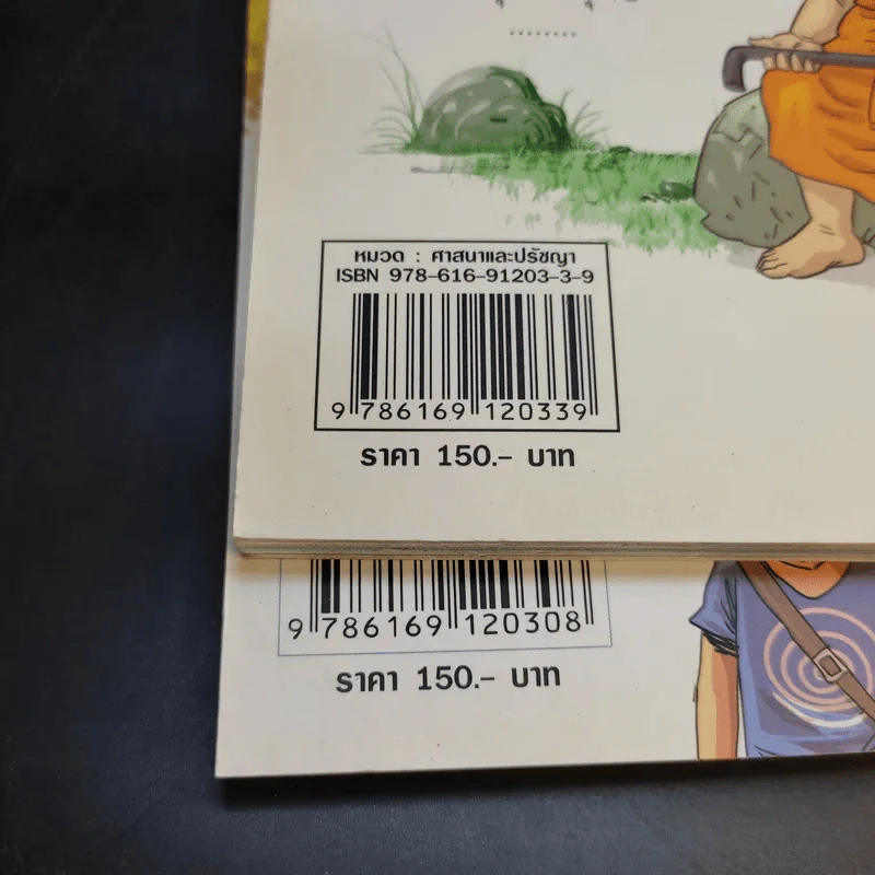 สงสัยมั้ยธรรมะ ฉบับ เช่นนั้นเอง + รู้ทันทุกข์ รูปที่ 16