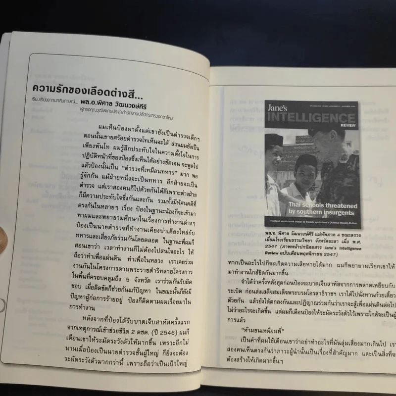 พล.ต.ต.นพดาล เผือกโสมณ ตำรวจกล้าแห่งบางนรา - บุญชัย ปัญจรัตนากร รูปที่ 9