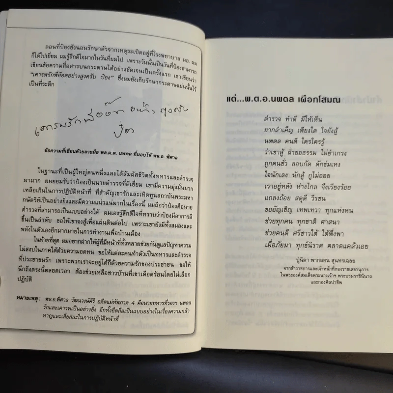 พล.ต.ต.นพดาล เผือกโสมณ ตำรวจกล้าแห่งบางนรา - บุญชัย ปัญจรัตนากร รูปที่ 10