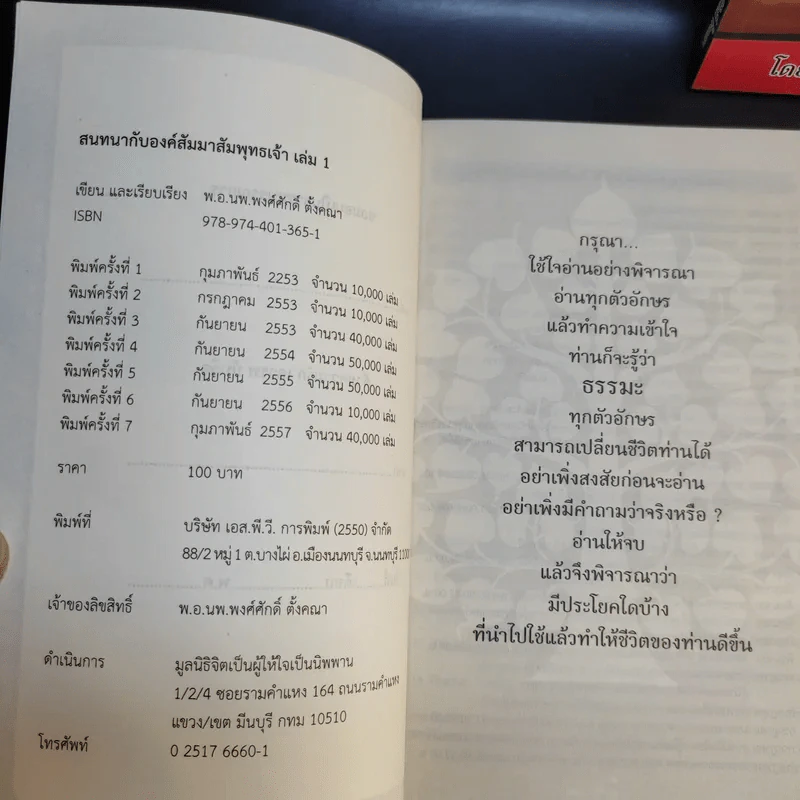 หนังสือ พ.อ.นพ.พงศ์ศักดิ์ ตั้งคณา รวม 5 เล่ม รูปที่ 8