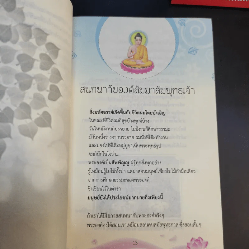 หนังสือ พ.อ.นพ.พงศ์ศักดิ์ ตั้งคณา รวม 5 เล่ม รูปที่ 9