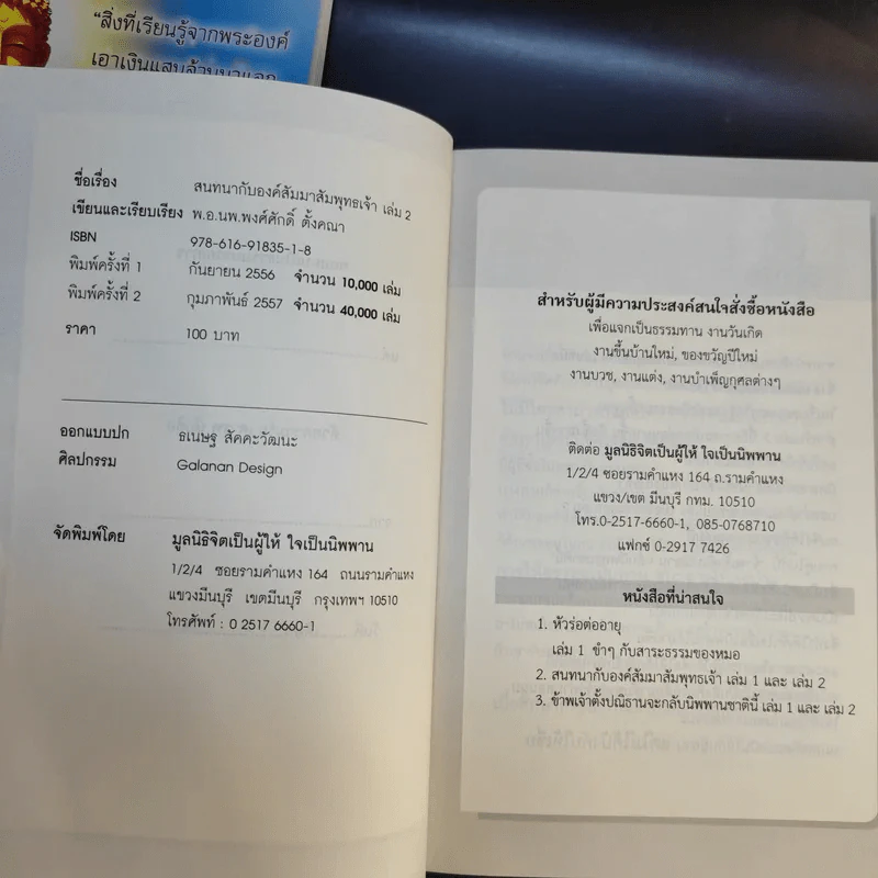 หนังสือ พ.อ.นพ.พงศ์ศักดิ์ ตั้งคณา รวม 5 เล่ม รูปที่ 11