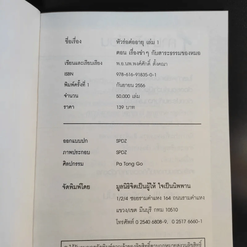 หนังสือ พ.อ.นพ.พงศ์ศักดิ์ ตั้งคณา รวม 5 เล่ม รูปที่ 20