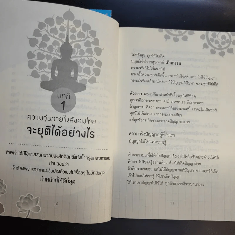 หนังสือ พ.อ.นพ.พงศ์ศักดิ์ ตั้งคณา รวม 5 เล่ม รูปที่ 19