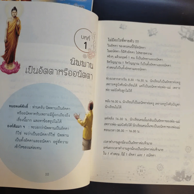 หนังสือ พ.อ.นพ.พงศ์ศักดิ์ ตั้งคณา รวม 5 เล่ม รูปที่ 13