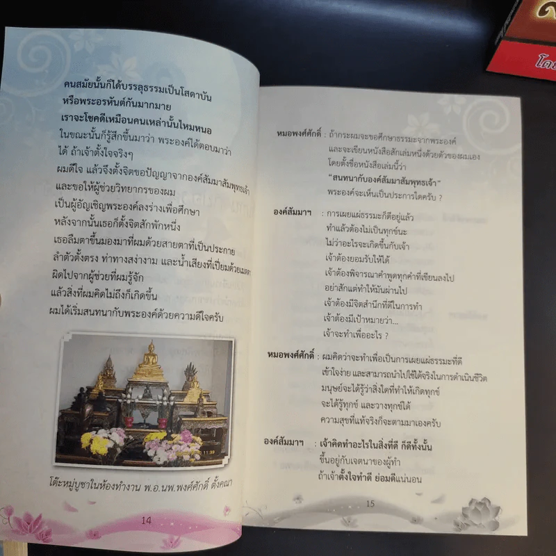 หนังสือ พ.อ.นพ.พงศ์ศักดิ์ ตั้งคณา รวม 5 เล่ม รูปที่ 10