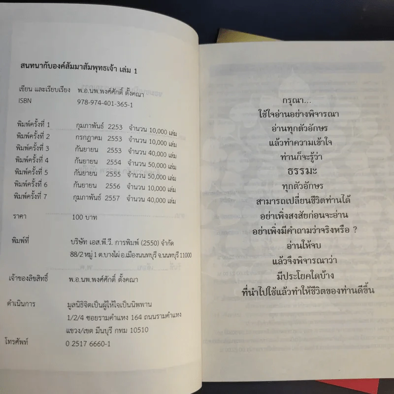 หนังสือ พ.อ.นพ.พงศ์ศักดิ์ ตั้งคณา รวม 5 เล่ม รูปที่ 8