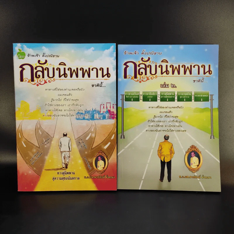 หนังสือ พ.อ.นพ.พงศ์ศักดิ์ ตั้งคณา รวม 5 เล่ม รูปที่ 14