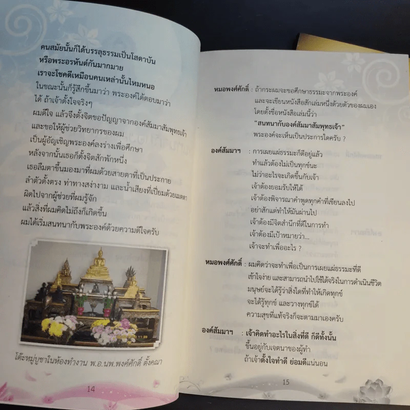 หนังสือ พ.อ.นพ.พงศ์ศักดิ์ ตั้งคณา รวม 5 เล่ม รูปที่ 10
