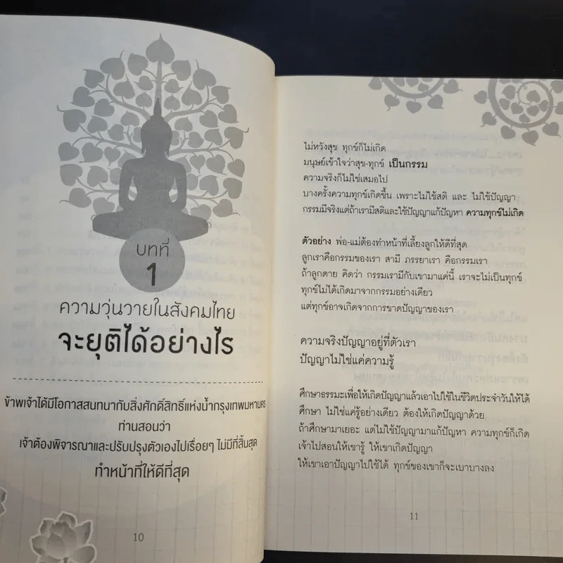 หนังสือ พ.อ.นพ.พงศ์ศักดิ์ ตั้งคณา รวม 5 เล่ม รูปที่ 19