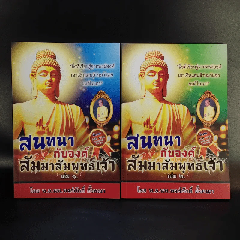 หนังสือ พ.อ.นพ.พงศ์ศักดิ์ ตั้งคณา รวม 5 เล่ม รูปที่ 7
