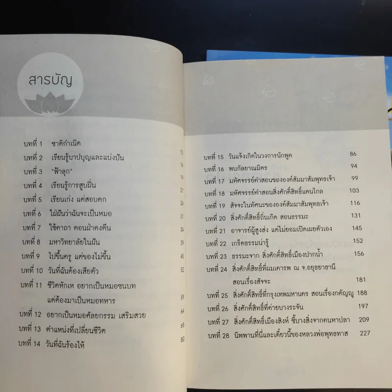 หนังสือ พ.อ.นพ.พงศ์ศักดิ์ ตั้งคณา รวม 5 เล่ม รูปที่ 15