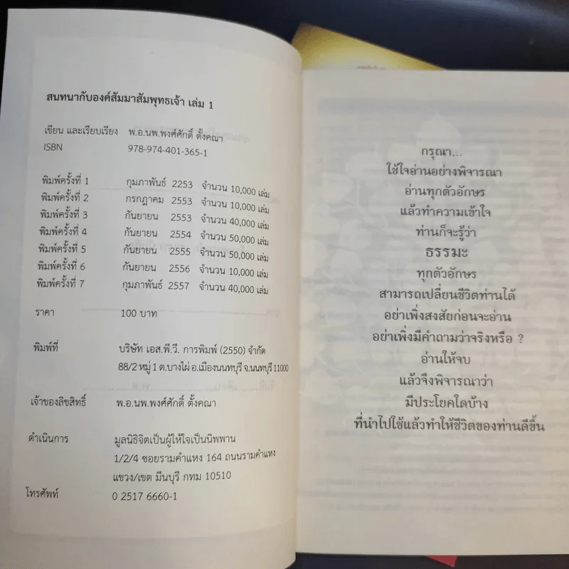 หนังสือ พ.อ.นพ.พงศ์ศักดิ์ ตั้งคณา รวม 5 เล่ม รูปที่ 8