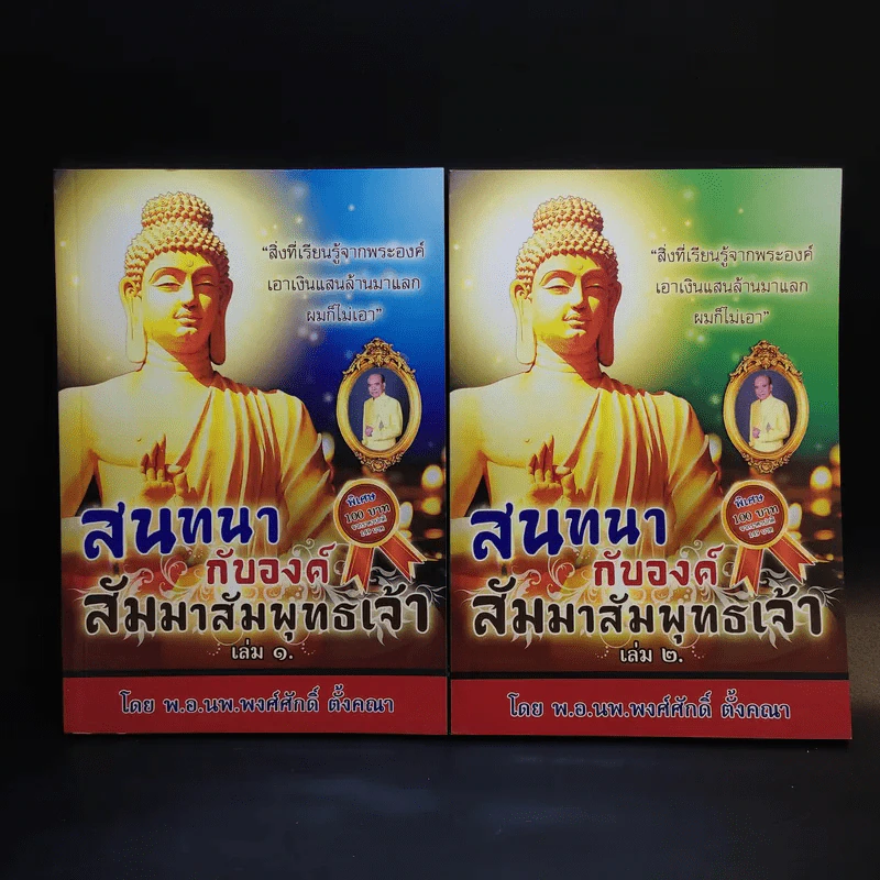 หนังสือ พ.อ.นพ.พงศ์ศักดิ์ ตั้งคณา รวม 5 เล่ม รูปที่ 7