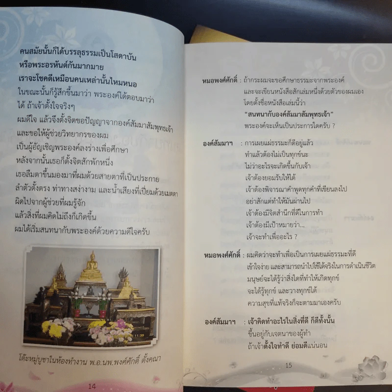 หนังสือ พ.อ.นพ.พงศ์ศักดิ์ ตั้งคณา รวม 5 เล่ม รูปที่ 10