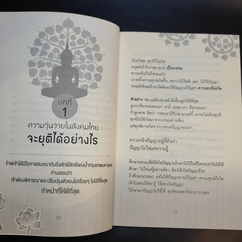 หนังสือ พ.อ.นพ.พงศ์ศักดิ์ ตั้งคณา รวม 5 เล่ม รูปที่ 19