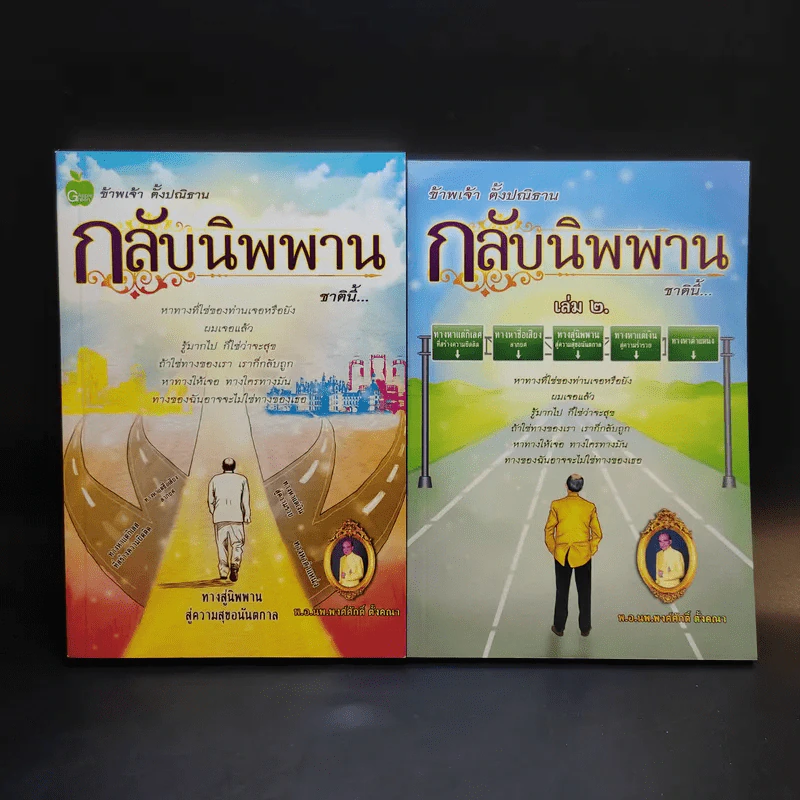 หนังสือ พ.อ.นพ.พงศ์ศักดิ์ ตั้งคณา รวม 5 เล่ม รูปที่ 14