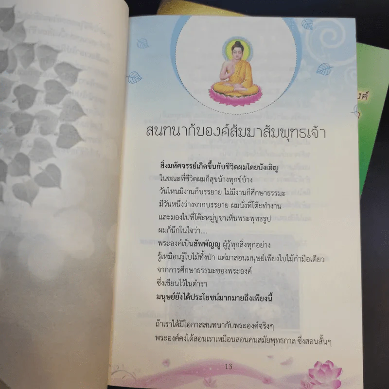 หนังสือ พ.อ.นพ.พงศ์ศักดิ์ ตั้งคณา รวม 5 เล่ม รูปที่ 9