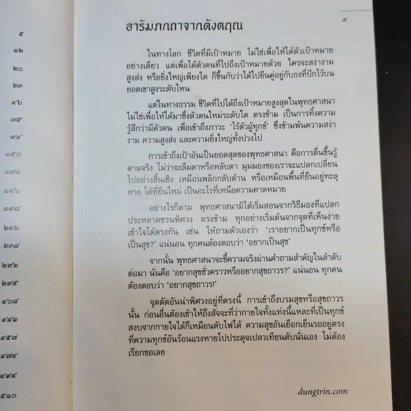 มหาสติปัฏฐานสูตร - ดังตฤณ รูปที่ 12