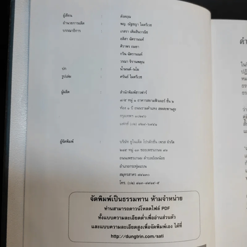 มหาสติปัฏฐานสูตร - ดังตฤณ รูปที่ 9